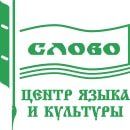 логотип Лингвистический центр Слово